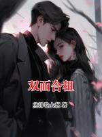 双面合租