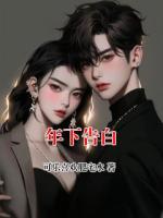年下告白