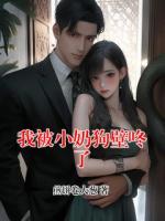 我被小奶狗壁咚了