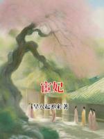 宦妃