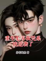 重生七零我凭系统逆袭了