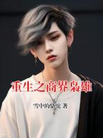 重生之商界枭雄