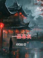 一品布衣