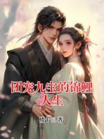 团宠九宝的锦鲤人生