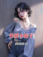 作妖小姑子