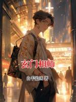 玄门相师