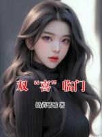双“喜”临门