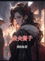 去夫留子