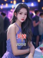 关情