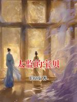 太监的宝贝