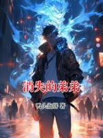 消失的弟弟