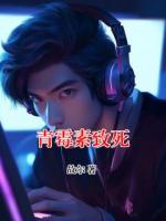 青霉素致死
