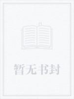 师娘求放过：下山去祸害你未婚妻吧