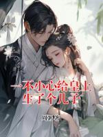 一不小心给皇上生了个儿子