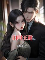 旧时王谢