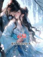 云扇