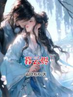 暮云烬