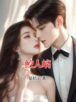 鲛人螭