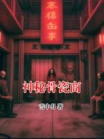 神秘骨瓷商
