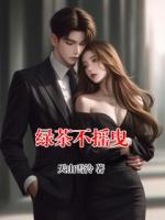 绿茶不摇曳