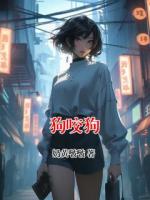 狗咬狗
