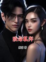 致命私奔
