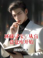 环球寻宝：从盲盒仓库开始