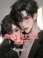 我在年代文里吃瓜看戏