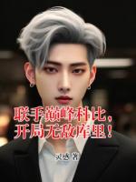 联手巅峰科比，开局无敌库里！