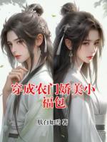 穿成农门娇美小福包