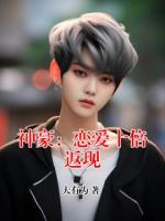 神豪：恋爱十倍返现