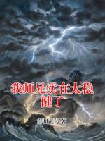 我师兄实在太稳健了