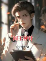 阎王神针
