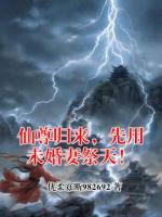 仙尊归来，先用未婚妻祭天！