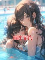 血眸霏约