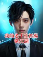 我的老千生涯纵横江湖