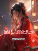 重生之嫡女凤途