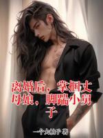 离婚后，掌掴丈母娘，脚踹小舅子