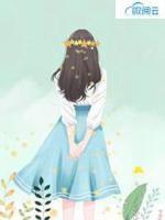 爱如柳絮你如风