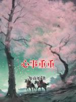 心事重重