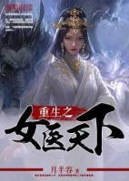 重生之女医天下