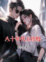 八十年代玉珍嫂