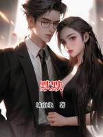 默默