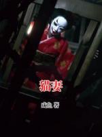 猫妻