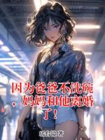 因为爸爸不洗碗，妈妈和他离婚了！