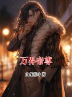 万界帝尊