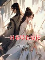 一日春尽长安花