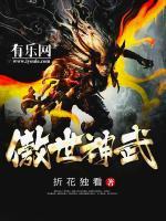 傲世神武