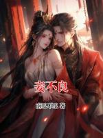 妾不良