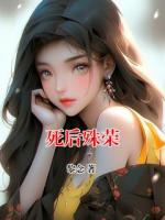 死后殊荣